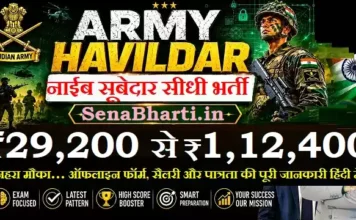 Indian Army Havildar Bharti 2026: स्पोर्ट्स कोटा नाईब सूबेदार भर्ती, सीधे प्रवेश Indian Army Havildar Bharti