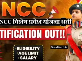 Indian Army NCC Bharti Indian Army NCC Recruitment