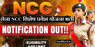 Indian Army NCC Bharti Indian Army NCC Recruitment