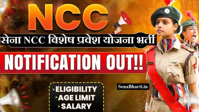 Indian Army NCC Bharti Indian Army NCC Recruitment