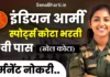 Indian Army Sports Quota Bharti 2026: डायरेक्ट हवलदार और नायब सूबेदार भर्ती, यहाँ से डाउनलोड करें ऑफलाइन फॉर्म Indian Army Sports Quota Bharti notification