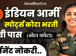 Indian Army Sports Quota Bharti notification
