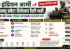 Indian Army UHQ Relation Rally Bharti 2026: जानिए योग्यता, आयु सीमा, PFT नियम और जरूरी दस्तावेज Indian Army UHQ Relation Rally Bharti