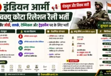 Indian Army UHQ Relation Rally Bharti
