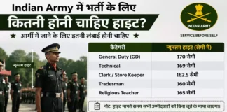 Indian Army ke liye kitni height chahiye