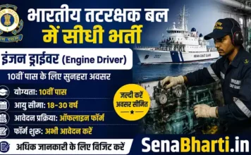 Indian Coast Guard Driver Bharti 2026: 10वीं पास के लिए कोस्ट गार्ड में इंजन ड्राइवर की सीधी भर्ती, ऑफलाइन फॉर्म शुरू Indian Coast Guard Driver Bharti