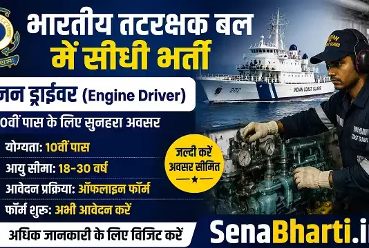 Indian Coast Guard Driver Bharti