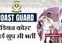 इंडियन कोस्ट गार्ड ग्रुप सी भर्ती 2026 Indian Coast Guard Group C Recruitment 2026 Indian Coast Guard Recruitment Indian Coast Guard Group C Recruitment