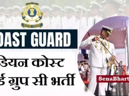 Indian Coast Guard Recruitment Indian Coast Guard Group C Recruitment