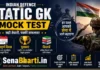 Indian Defence Static GK Mock Test: महत्वपूर्ण दिवस, पुरस्कार और किताबें Indian Defence Static GK Mock Test