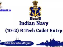 Indian Navy 10+2 Cadet Entry Scheme Notification भारतीय नौसेना कैडेट प्रवेश अधिसूचना
