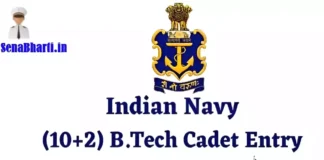 Indian Navy 10+2 Cadet Entry Scheme Notification भारतीय नौसेना कैडेट प्रवेश अधिसूचना