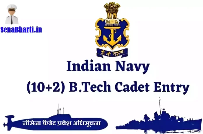 Indian Navy 10+2 Cadet Entry Scheme Notification Indian Navy 10+2 Cadet Entry Scheme Notification भारतीय नौसेना कैडेट प्रवेश अधिसूचना