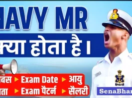 Indian Navy kya hai NAVY MR KYA HAI Navy MR kya Hota hai Indian Navy MR Kya Hota hai