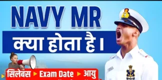 Indian Navy kya hai NAVY MR KYA HAI Navy MR kya Hota hai Indian Navy MR Kya Hota hai