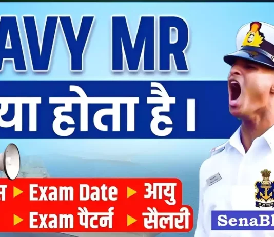 Indian Navy kya hai NAVY MR KYA HAI Navy MR kya Hota hai Indian Navy MR Kya Hota hai