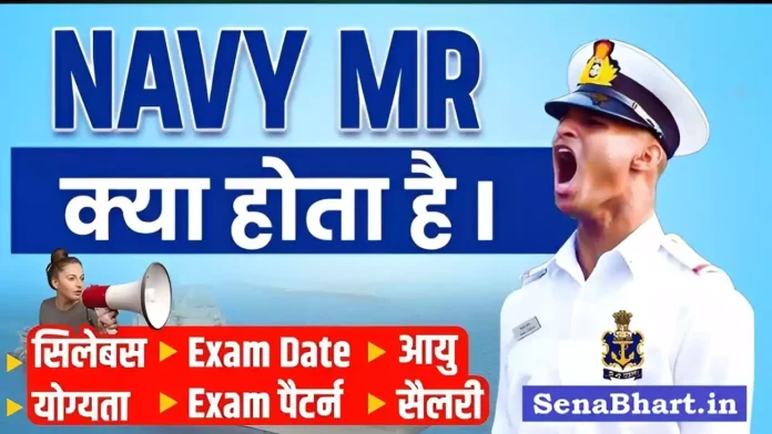 Indian Navy kya hai NAVY MR KYA HAI Navy MR kya Hota hai Indian Navy MR Kya Hota hai Indian Navy kya hai NAVY MR KYA HAI Navy MR kya Hota hai Indian Navy MR Kya Hota hai