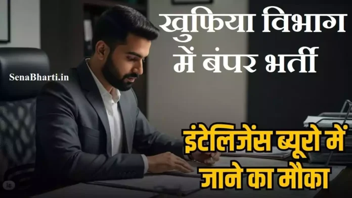 Intelligence Bureau Recruitment IB Vacancy
