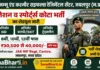 JAK Rifles Regiment Jabalpur Bharti