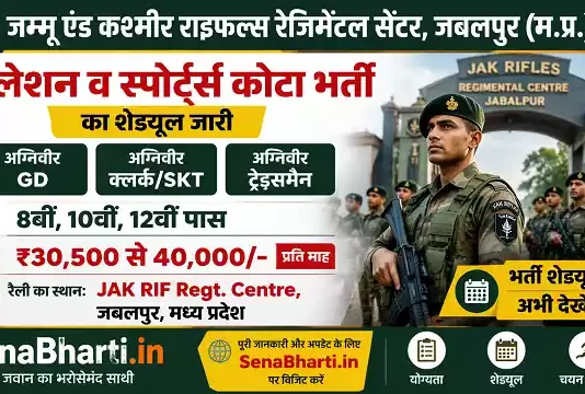 JAK Rifles Regiment Jabalpur Bharti