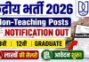 JNU Non-Teaching Bharti 2026: 267 पदों पर सीधी भर्ती, 10वीं पास के लिए मौका, यहाँ से भरें फॉर्म JNU Non-Teaching Bharti