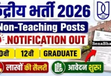 JNU Non-Teaching Bharti 2026: 267 पदों पर सीधी भर्ती, 10वीं पास के लिए मौका, यहाँ से भरें फॉर्म JNU Non-Teaching Bharti