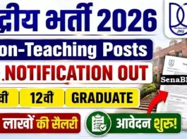 JNU Non-Teaching Bharti