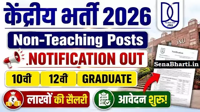 JNU Non-Teaching Bharti JNU Non-Teaching Bharti