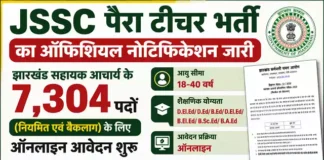JSSC Para Teacher Bharti