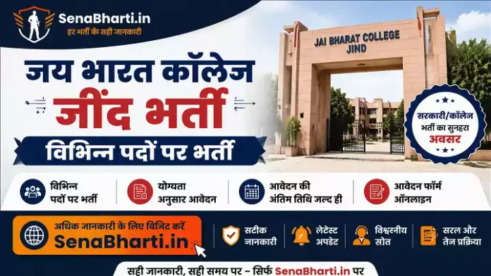 Jai Bharat College Jind Bharti