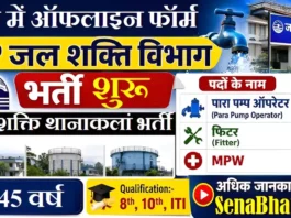 Jal Shakti Vibhag Thanakalan Bharti