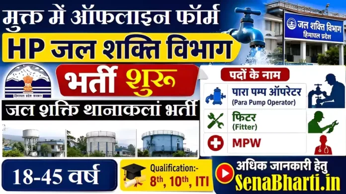 Jal Shakti Vibhag Thanakalan Bharti