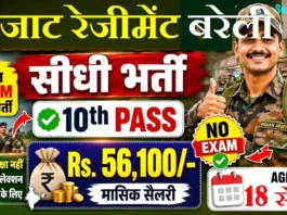 Jat Regiment Relation Bharti