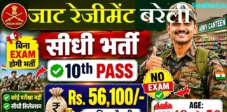 Jat Regiment Relation Bharti