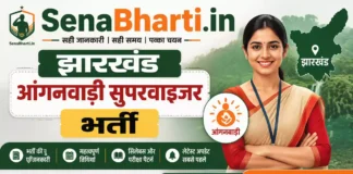 Jharkhand Anganwadi Supervisor Bharti
