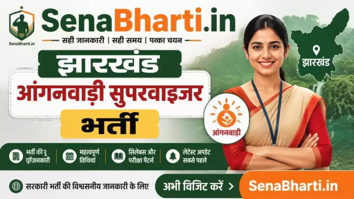 Jharkhand Anganwadi Supervisor Bharti