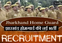 झारखंड में 1259 होमगार्ड जवानो की भर्ती शुरू Jharkhand Home Guard Recruitment 2025 Jharkhand Home Guard Recruitment