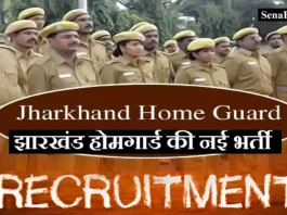 Jharkhand Home Guard Recruitment