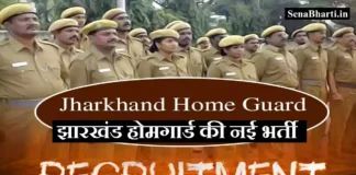 Jharkhand Home Guard Recruitment