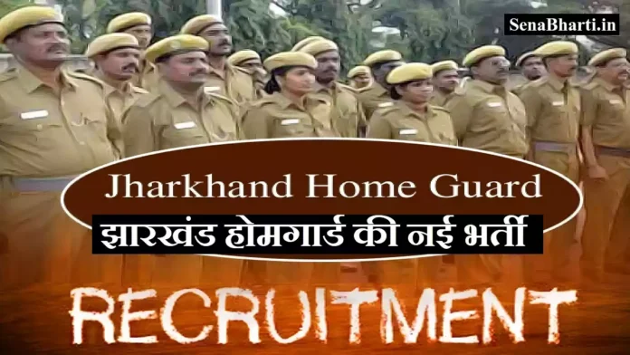 Jharkhand Home Guard Recruitment