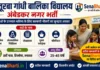 KGBV Ambedkar Nagar Bharti 2026: कस्तूरबा गांधी बालिका विद्यालय में विभिन्न पदों पर भर्ती, यहाँ से डाउनलोड करें फॉर्म KGBV Ambedkar Nagar Bharti