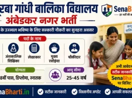 KGBV Ambedkar Nagar Bharti