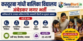 KGBV Ambedkar Nagar Bharti