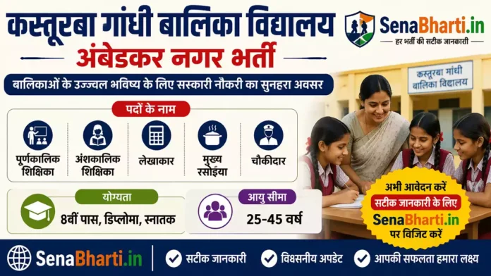 KGBV Ambedkar Nagar Bharti
