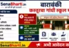 KGBV Barabanki Bharti