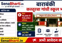 KGBV Barabanki Bharti