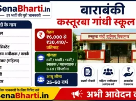 KGBV Barabanki Bharti