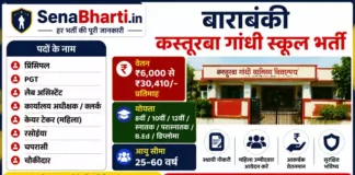 KGBV Barabanki Bharti