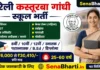 KGBV Bareilly Bharti