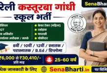 KGBV Bareilly Bharti
